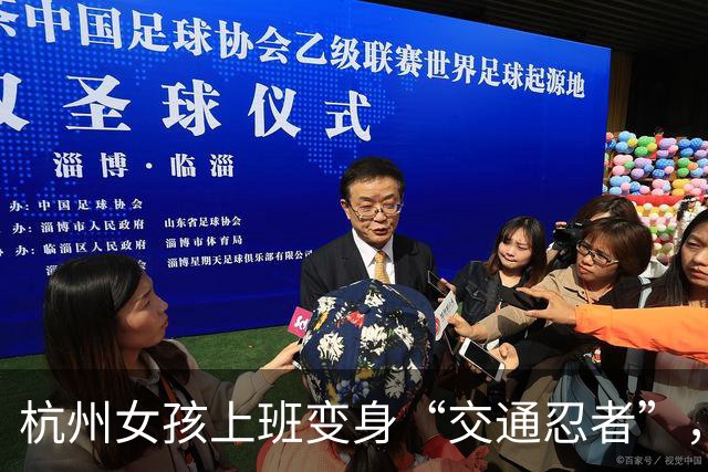 杭州女孩上班变身“交通忍者”，通勤之路笑中带泪！