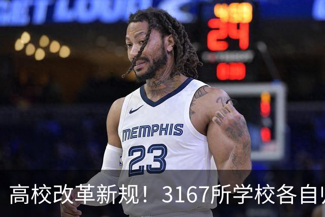 高校改革新规！3167所学校各自归位，你的母校在哪条跑道上？